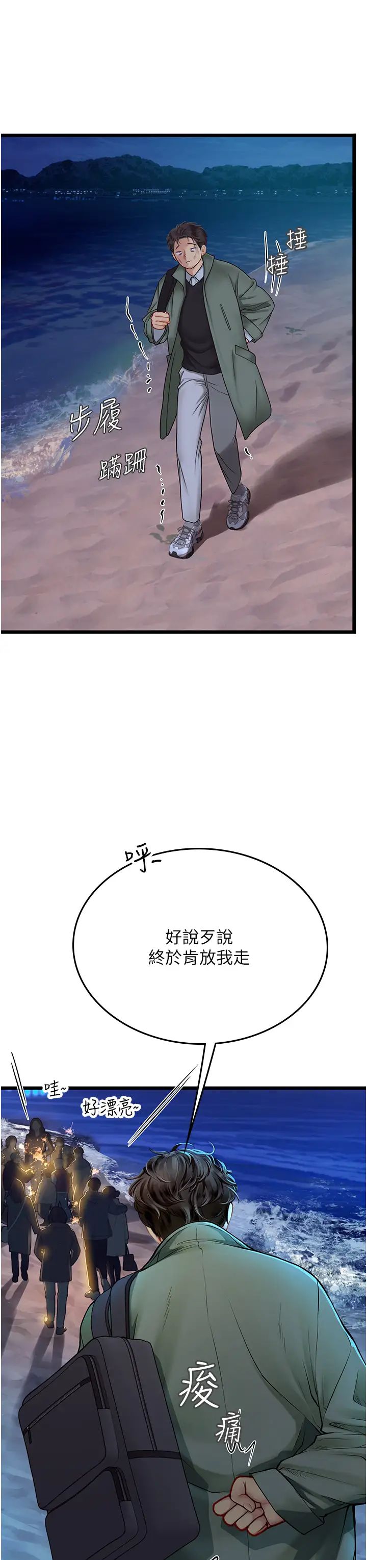 海女實習生第98話-下面全是你的種子~