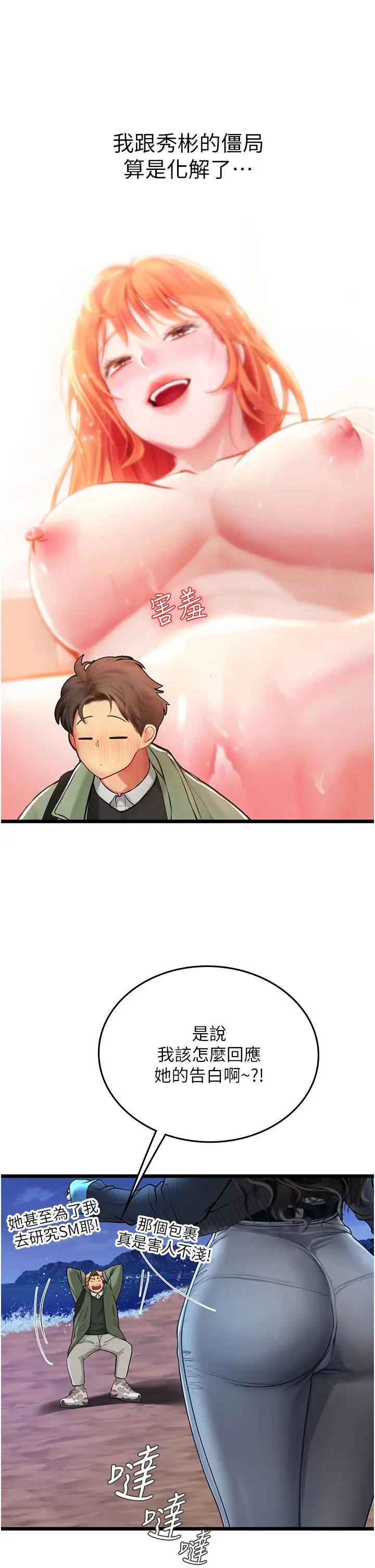 海女实习生第98話-下面全是你的種子~