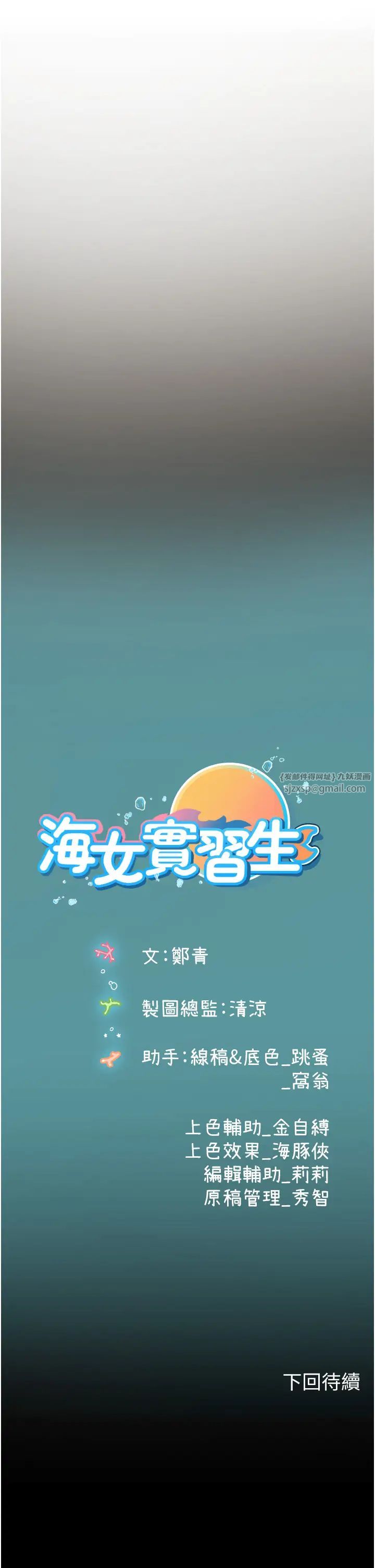 海女实习生第98話-下面全是你的種子~