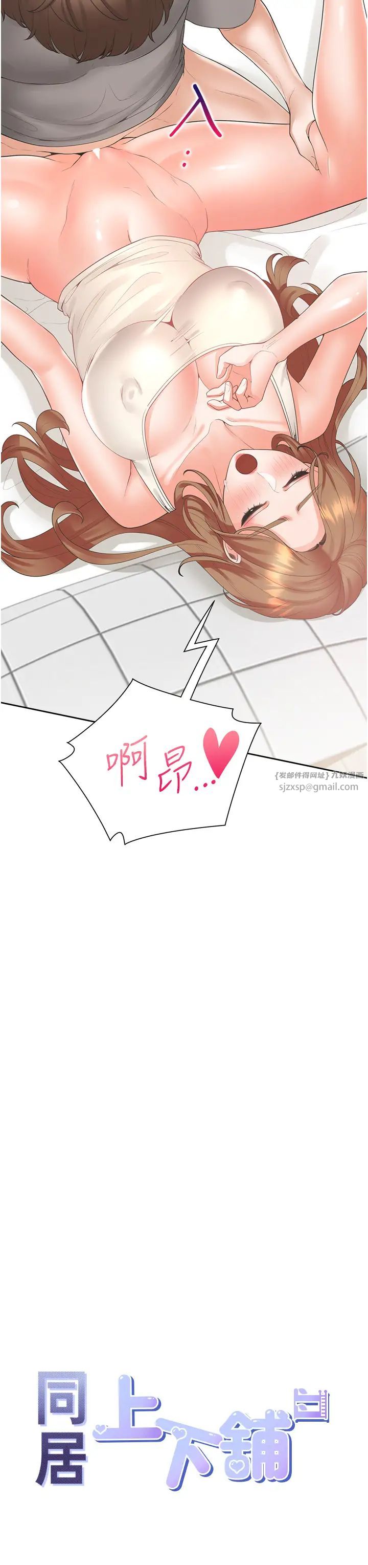 同居上下舖第84話-那裡已經變成你的形狀瞭