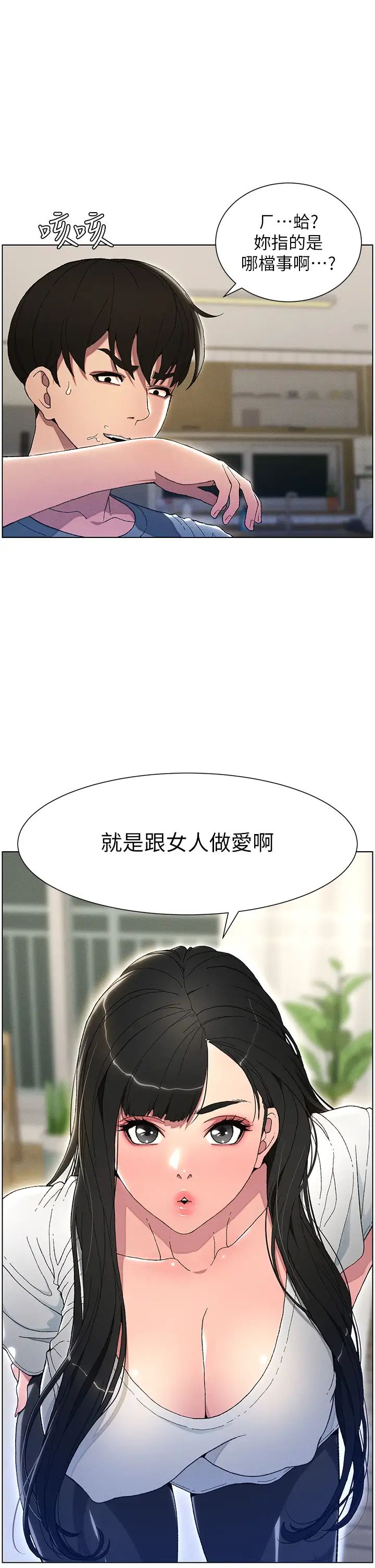 兄妹的秘密授課第1話-哥，你有做過愛嗎?