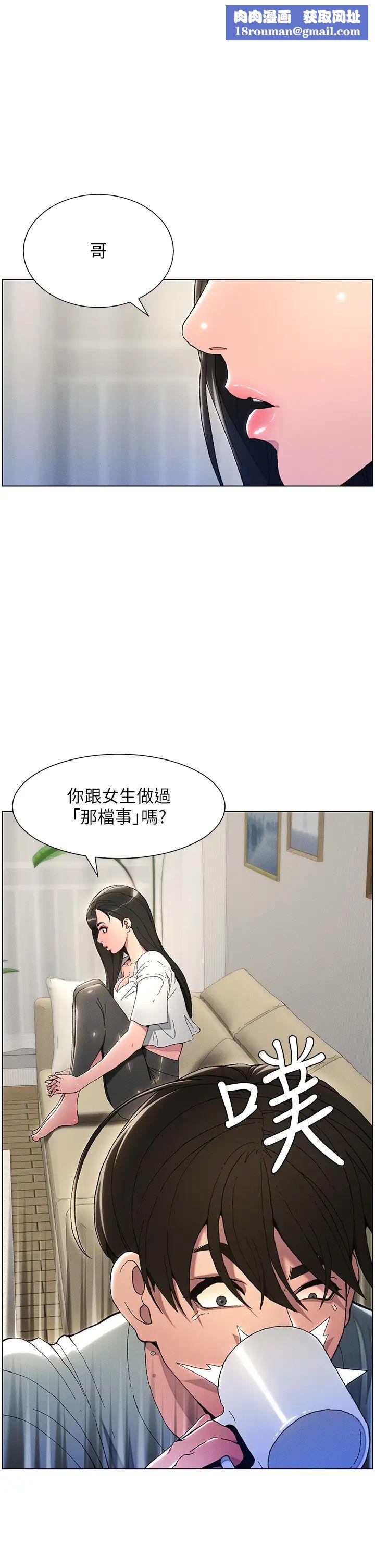 兄妹的秘密授課第1話-哥，你有做過愛嗎?