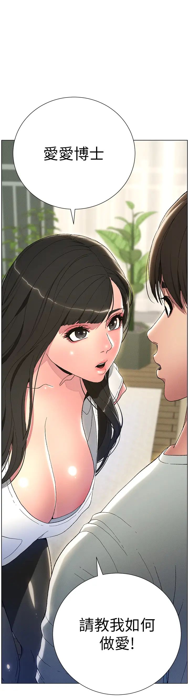 兄妹的秘密授課第1話-哥，你有做過愛嗎?