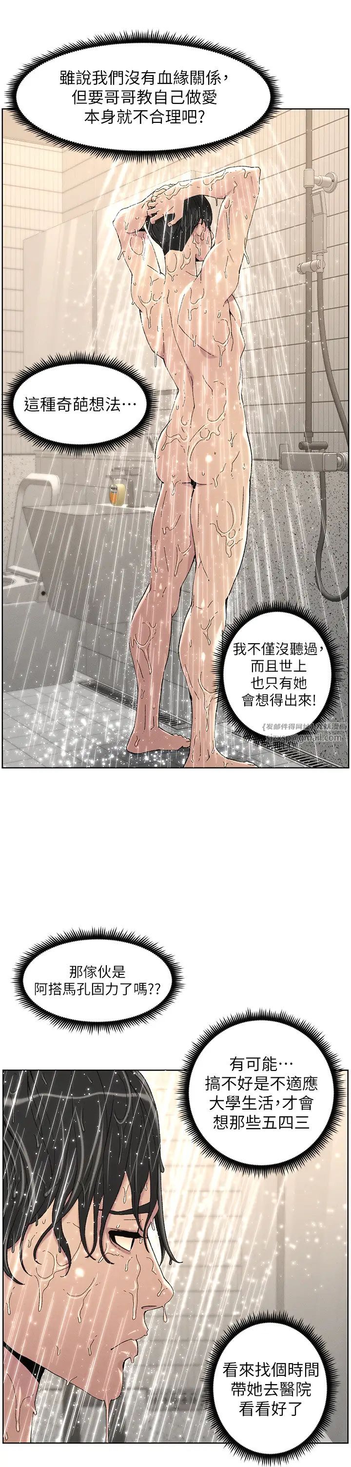 兄妹的秘密授課第2話-與妹妹獨處的夜晚