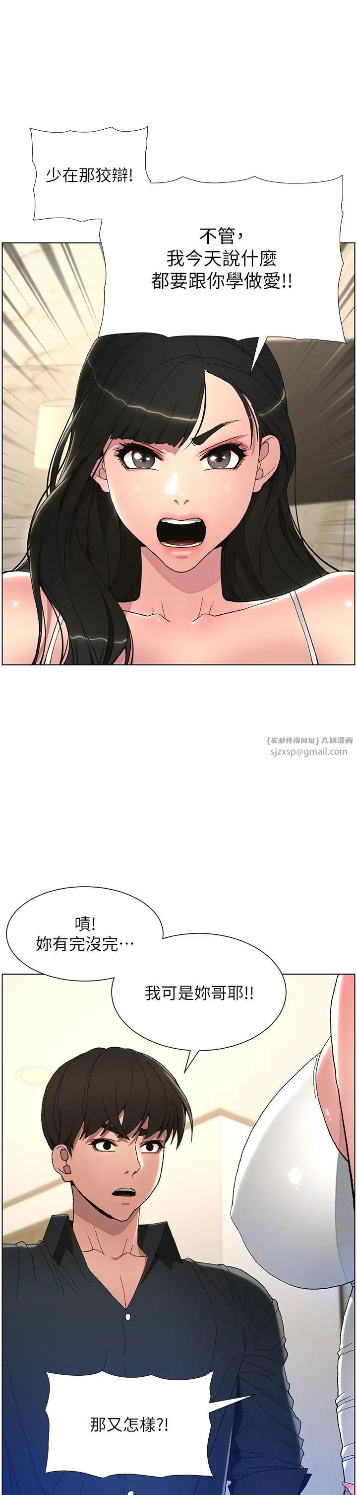 兄妹的秘密授課第2話-與妹妹獨處的夜晚