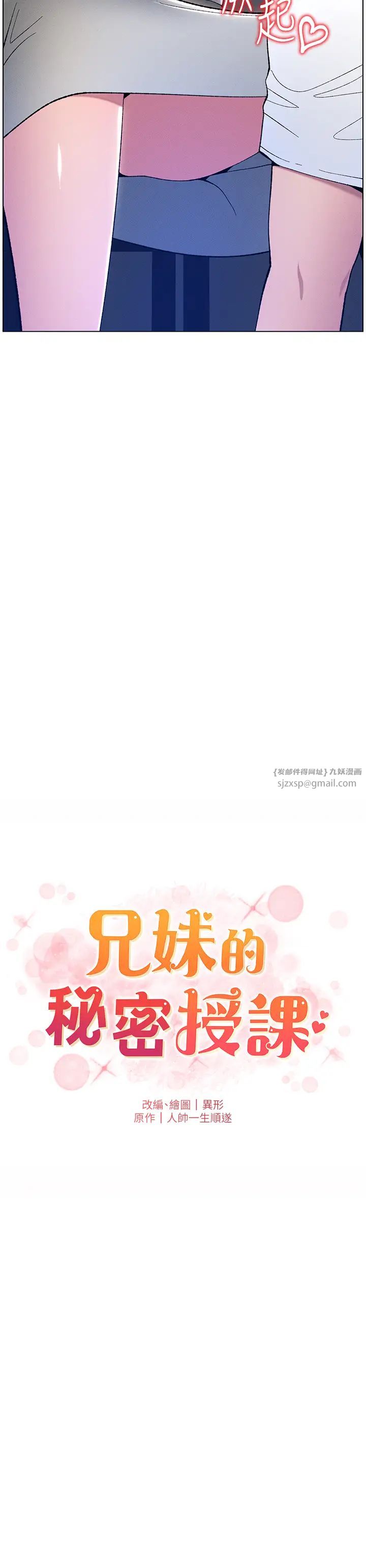 兄妹的秘密授課第7話-女體大探索