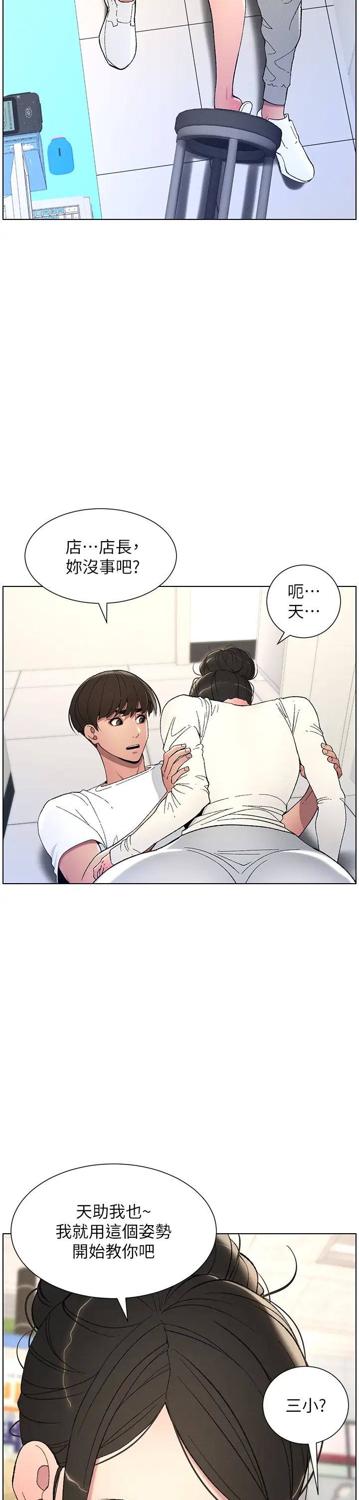 兄妹的秘密授课第7话-女体大探索