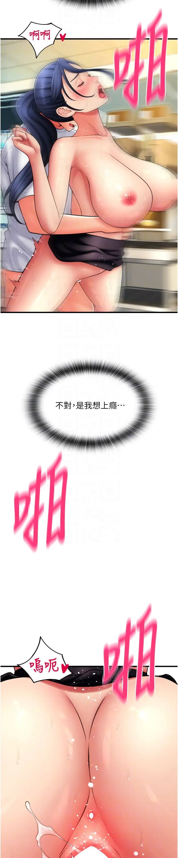 請用啪支付第64話-被學生註入濃厚的精液