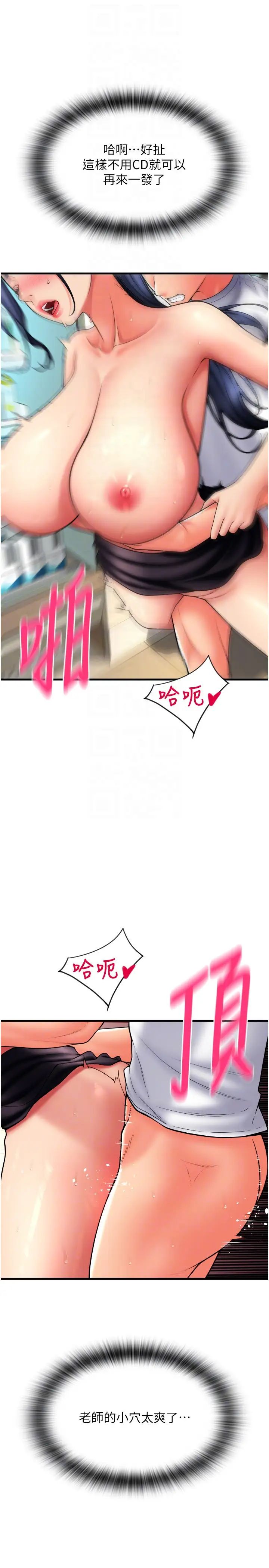 請用啪支付第64話-被學生註入濃厚的精液