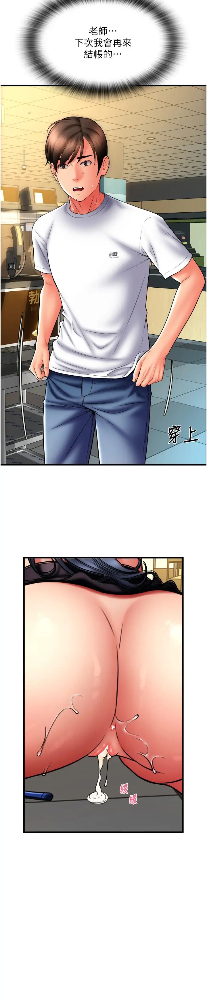 請用啪支付第64話-被學生註入濃厚的精液