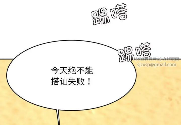 我的專屬老師第39話