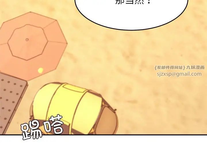 我的專屬老師第39話