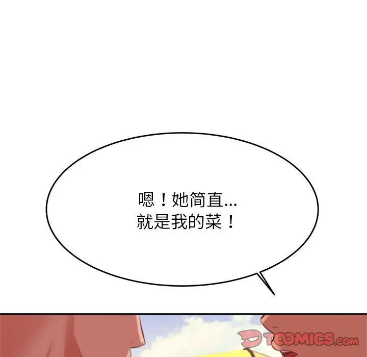 我的专属老师第39話
