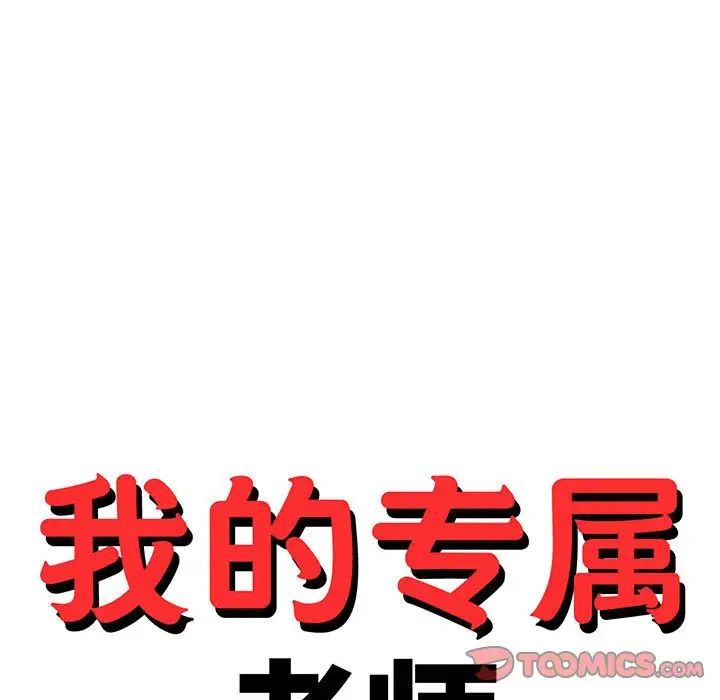 我的专属老师第39話