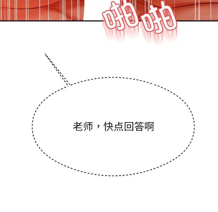 我的專屬老師第39話