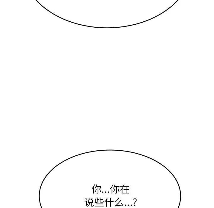 我的專屬老師第39話