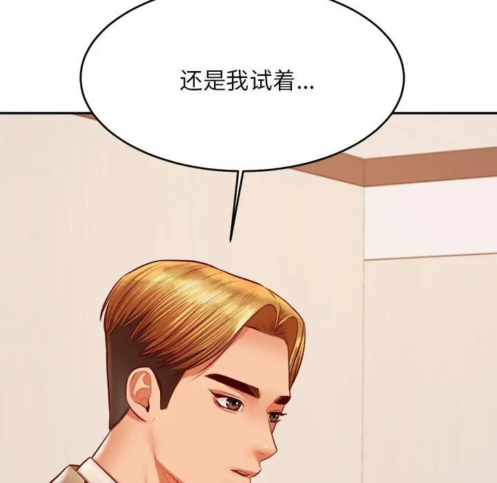 我的專屬老師第39話