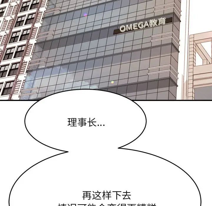 我的專屬老師第39話