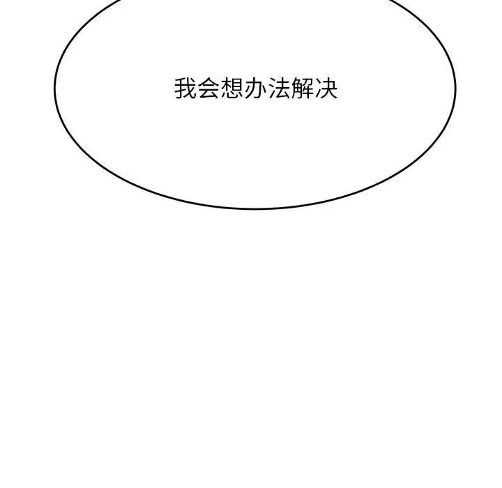 我的專屬老師第39話