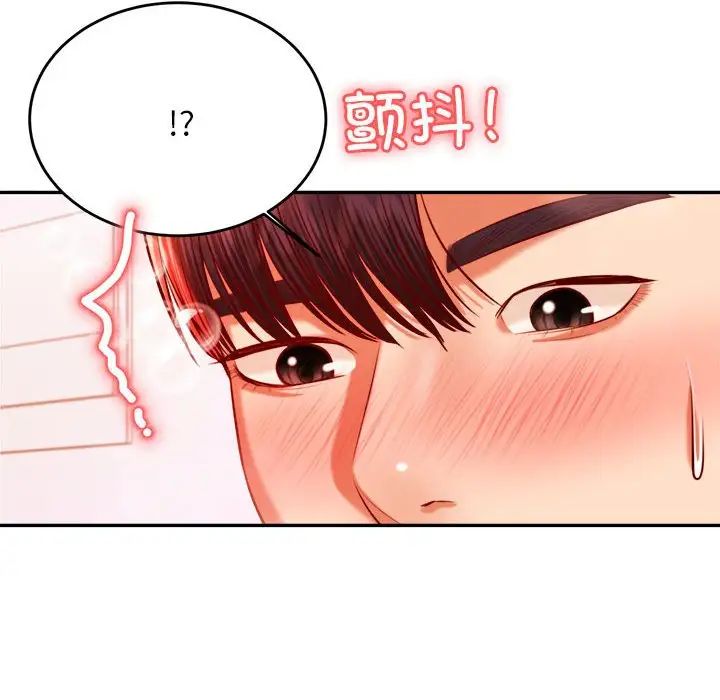 我的專屬老師第39話