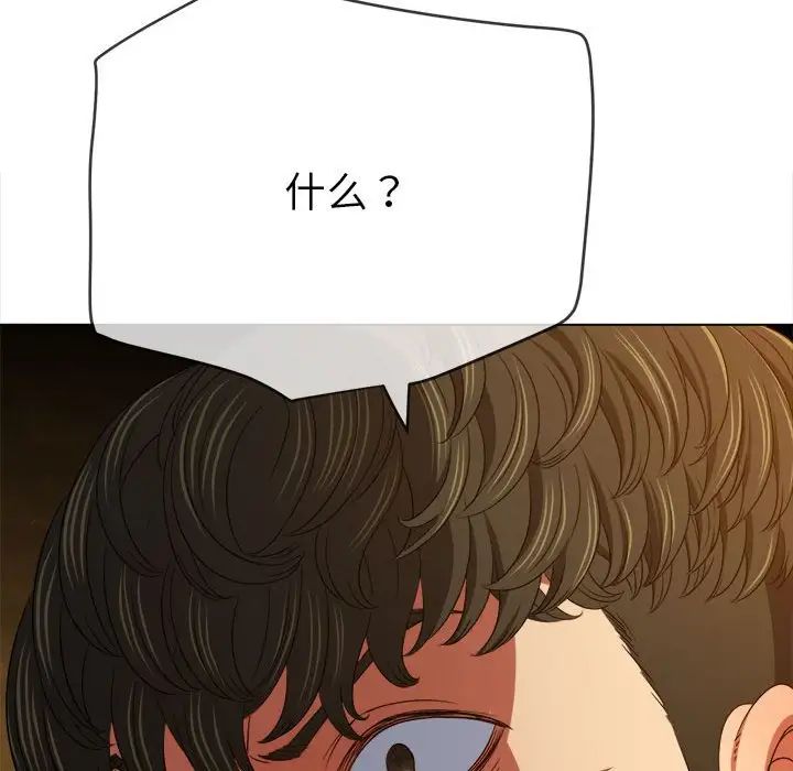 難纏小惡女第204話