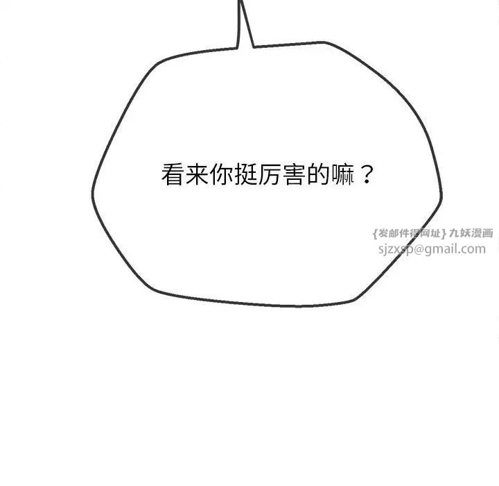難纏小惡女第204話
