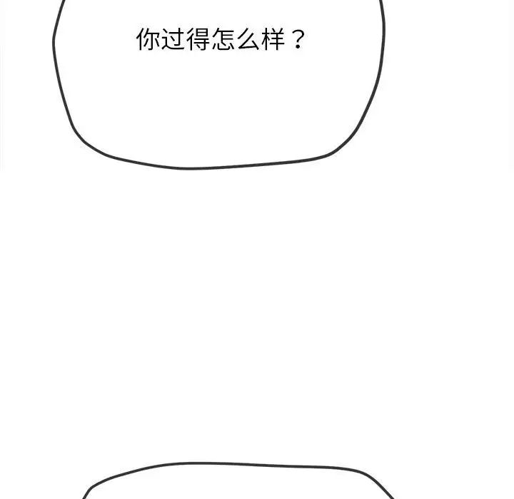 難纏小惡女第204話