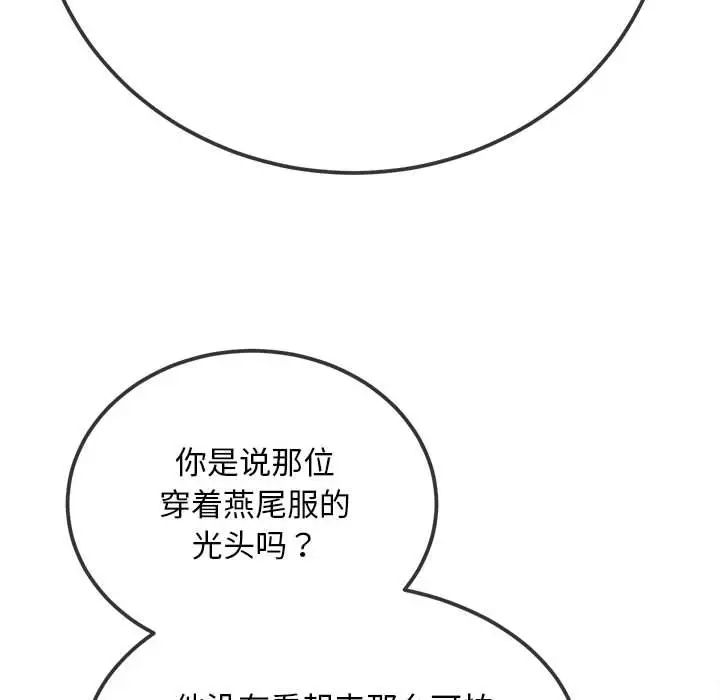 难缠小恶女第204話