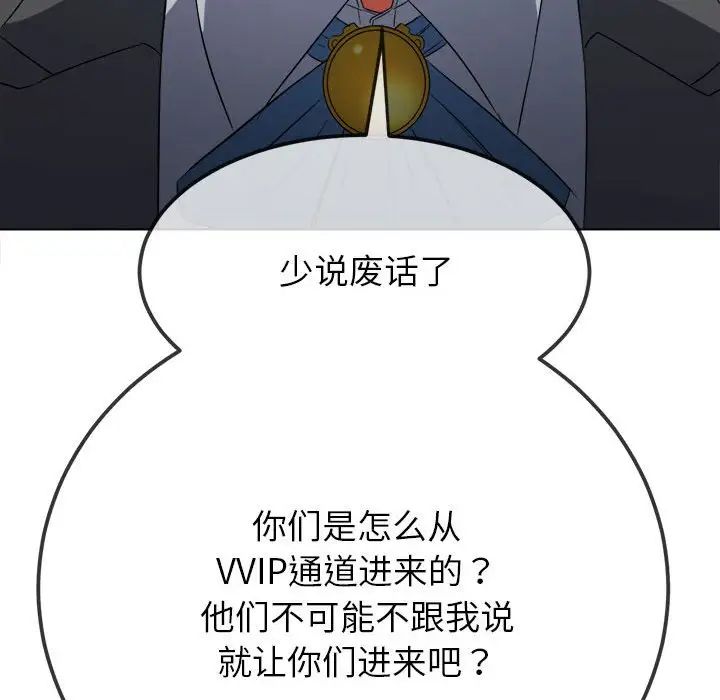 难缠小恶女第204話