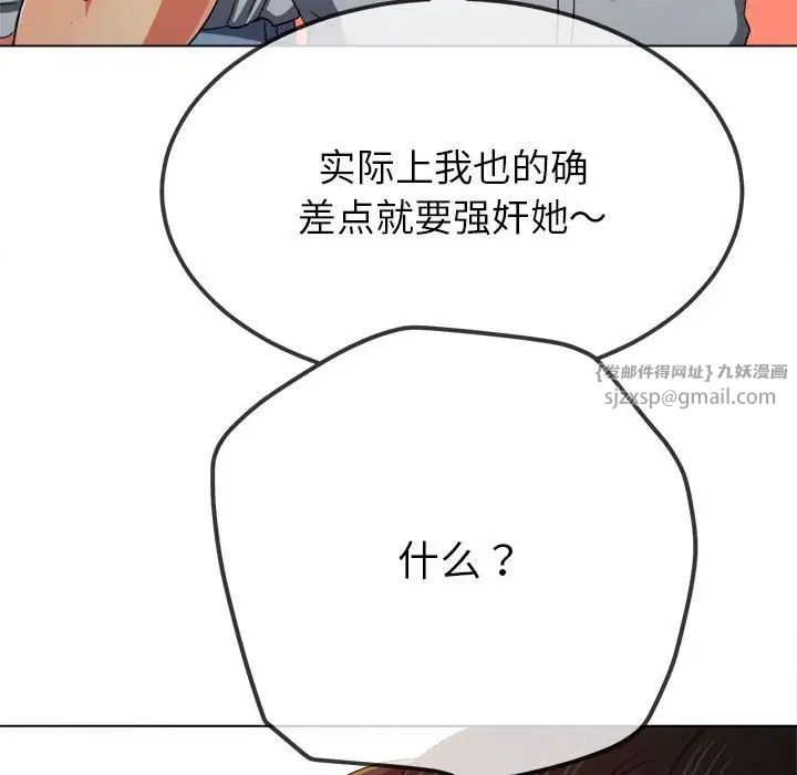 難纏小惡女第204話