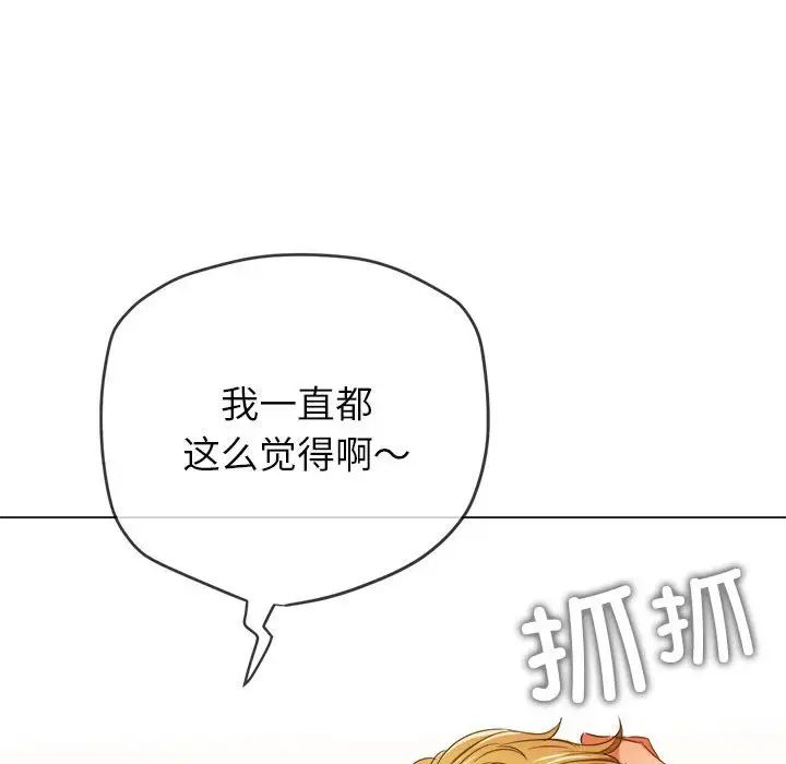 難纏小惡女第204話