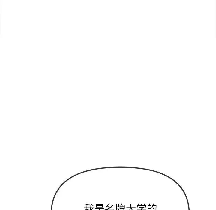 難纏小惡女第204話