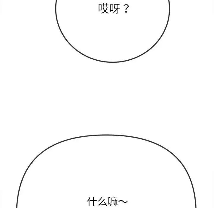 难缠小恶女第204話