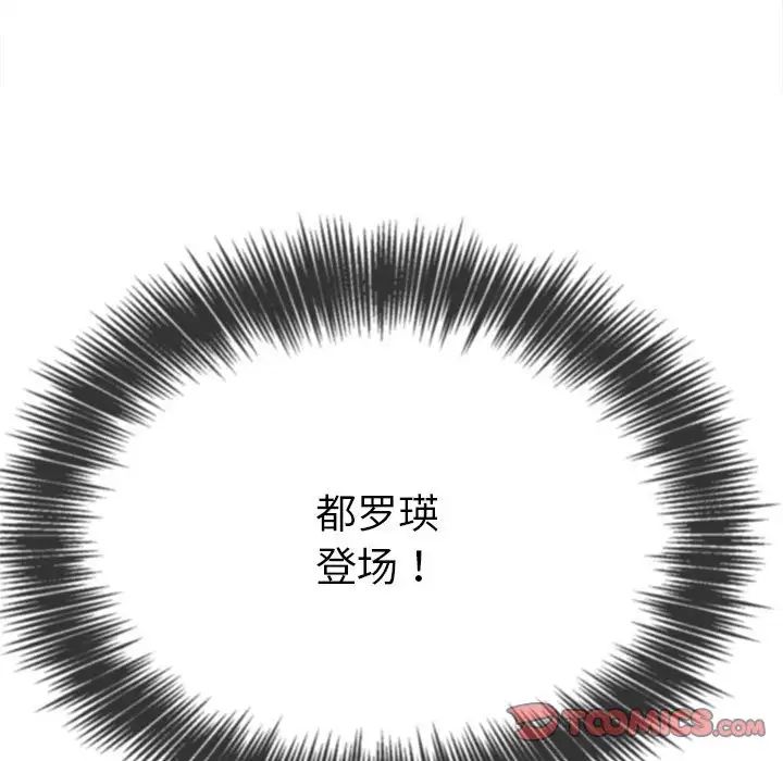 難纏小惡女第204話