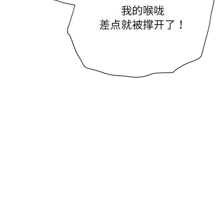 難纏小惡女第204話