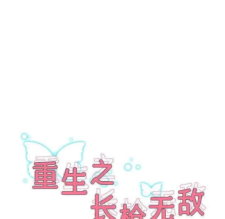 重生之长枪无敌第6話