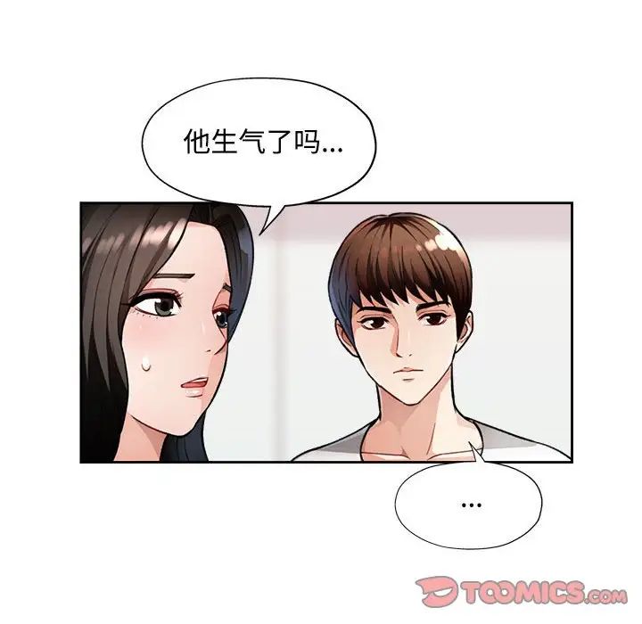 脱轨关系第4話