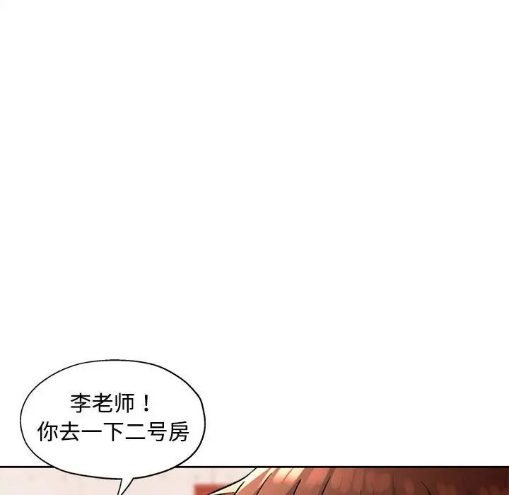 脱轨关系第4話