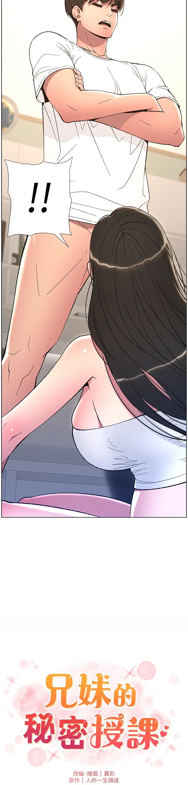 兄妹的秘密授課第8話-GG啊GG，變大吧!!