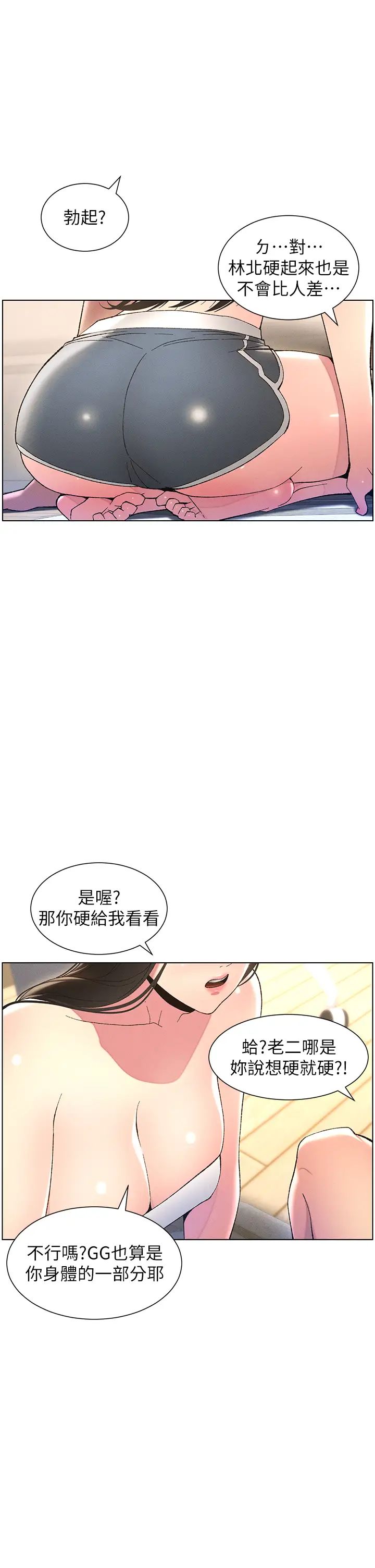 兄妹的秘密授课第8话-GG啊GG，变大吧!!