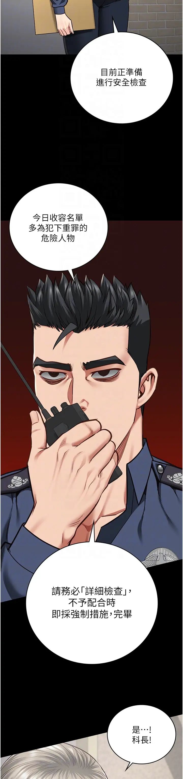 監獄女囚第59話-你…你拿擴陰器做什麼?!