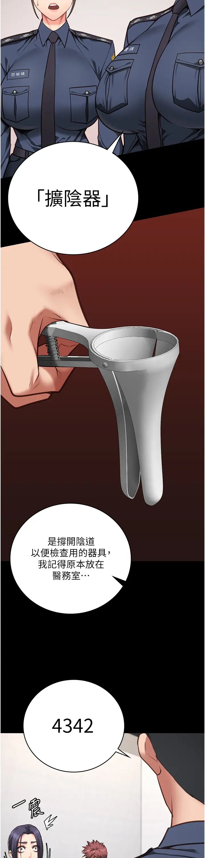 监狱女囚第59話-你…你拿擴陰器做什麼?!