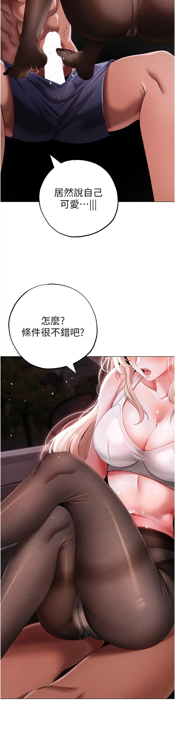 ↖㊣煞氣a猛男㊣↘第54話-我今天是危險期♥