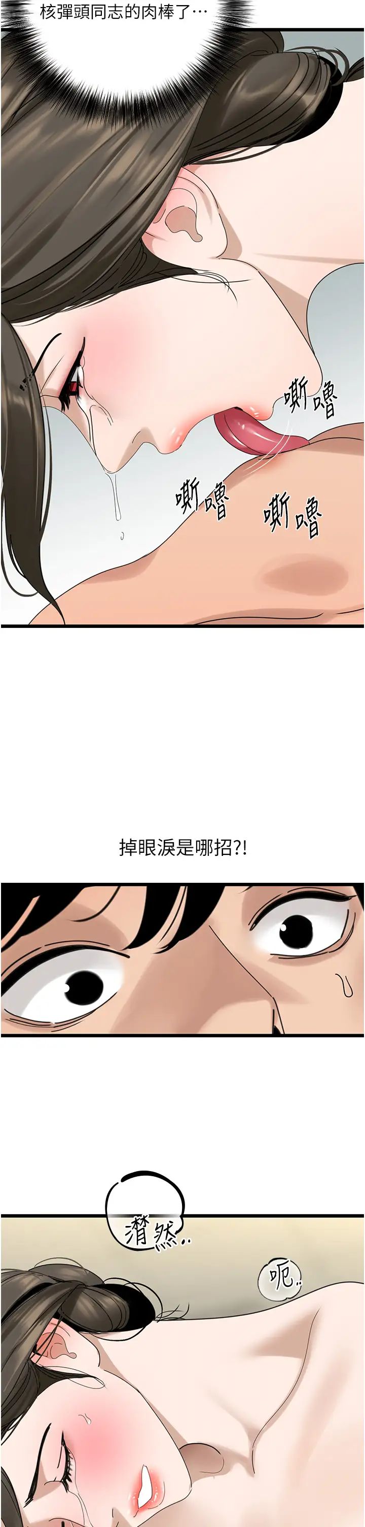 地表最屌卧底干员第33話-同志，我的愛像洪水♥