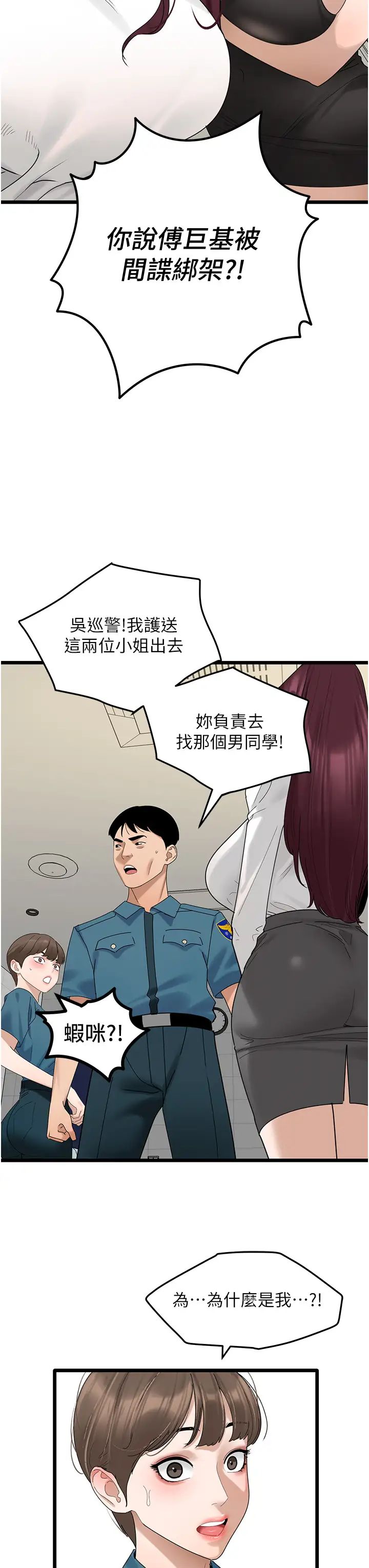 地表最屌臥底幹員第33話-同志，我的愛像洪水♥