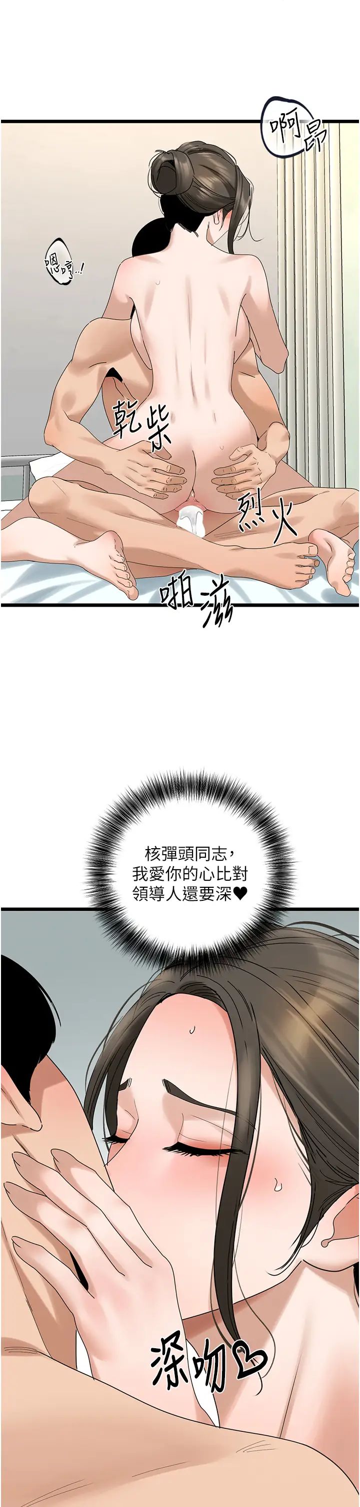 地表最屌臥底幹員第33話-同志，我的愛像洪水♥