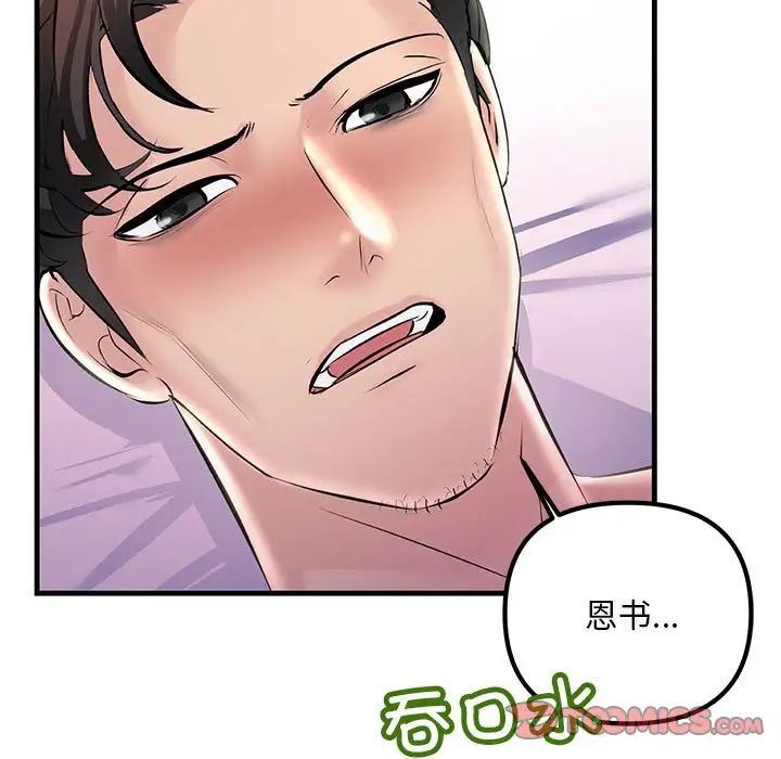 不正常关系第31話