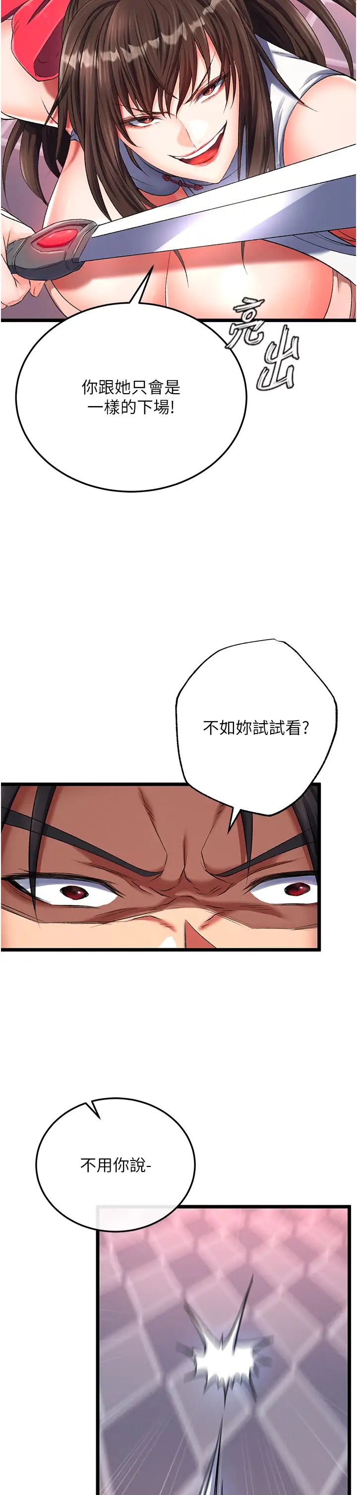 色鵰英雄传:一捅天下第38話-調教發情母狗計畫