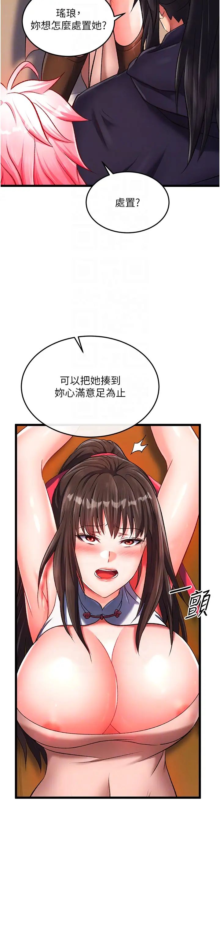 色鵰英雄傳:一捅天下第38話-調教發情母狗計畫