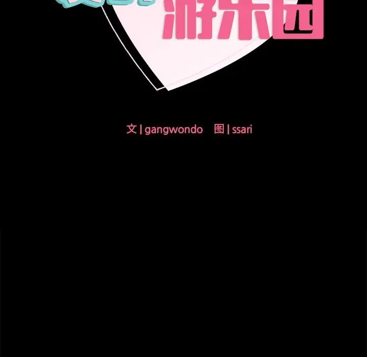 爱的游乐园第19話